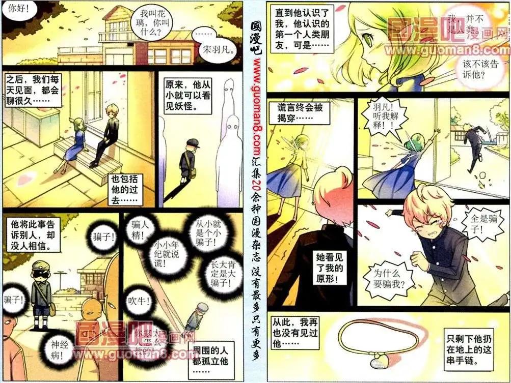 《1/2英雄》第4话 礼堂里的幽灵 第8页