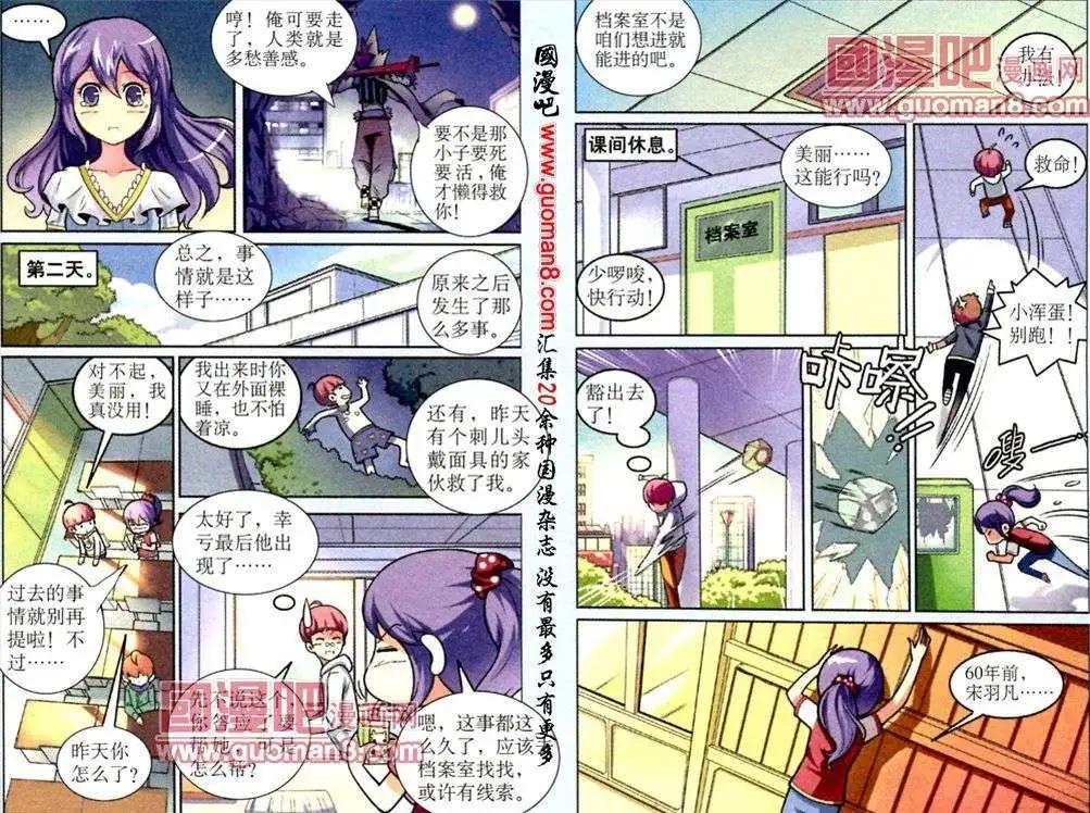 《1/2英雄》第4话 礼堂里的幽灵 第9页