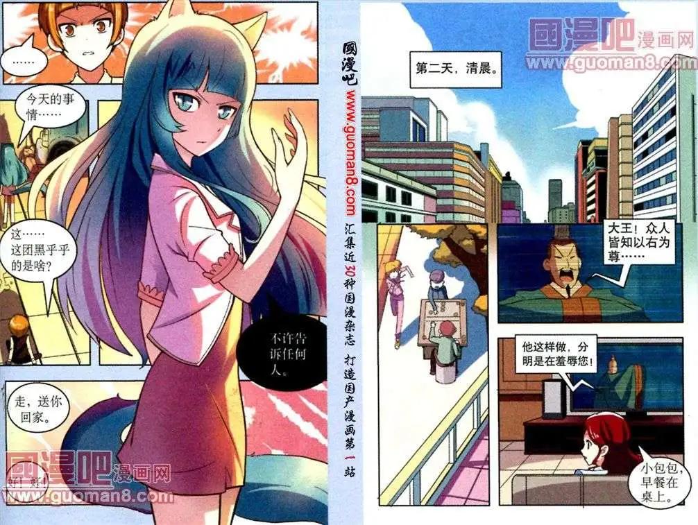 《1/2英雄》第8话 隐藏的危机 第11页
