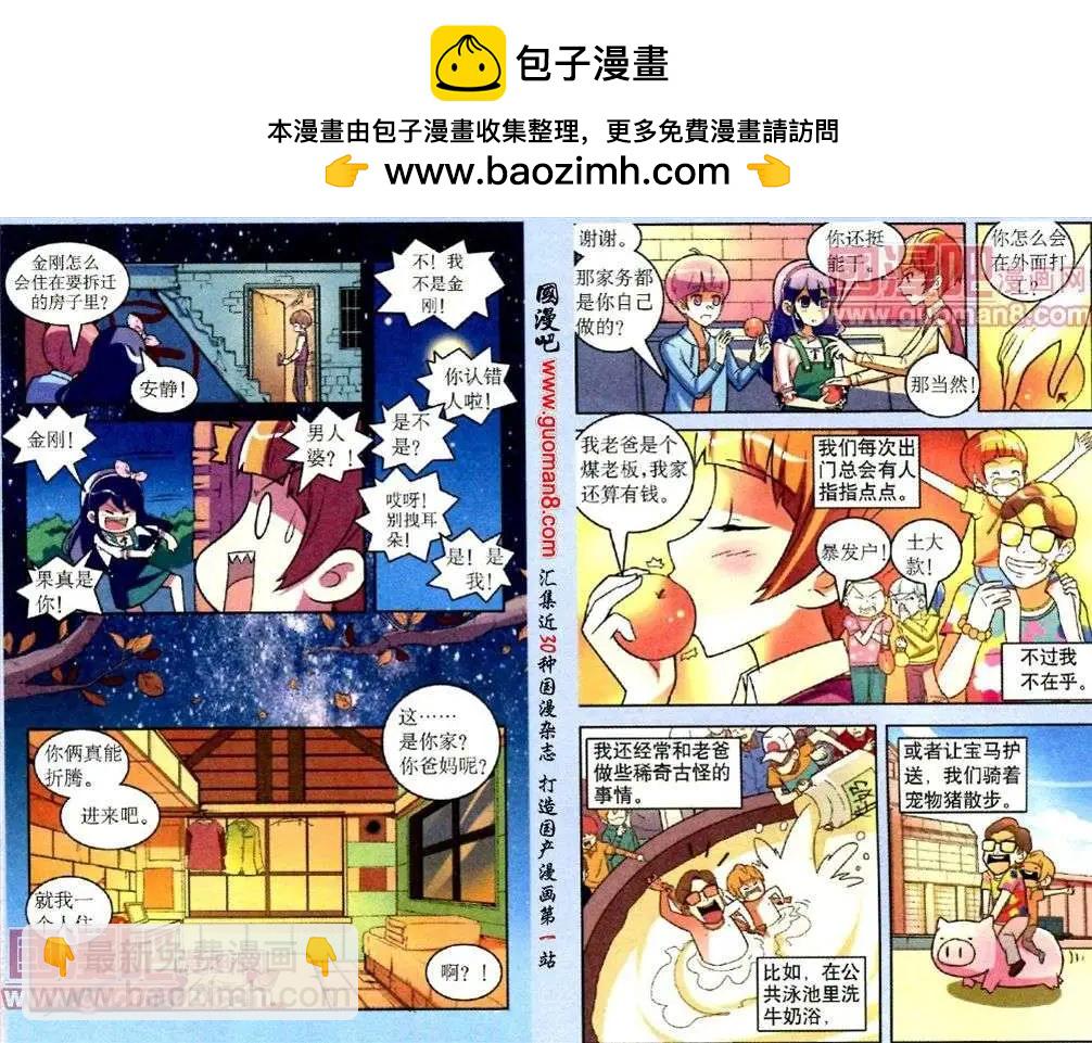 《1/2英雄》第8话 隐藏的危机 第5页