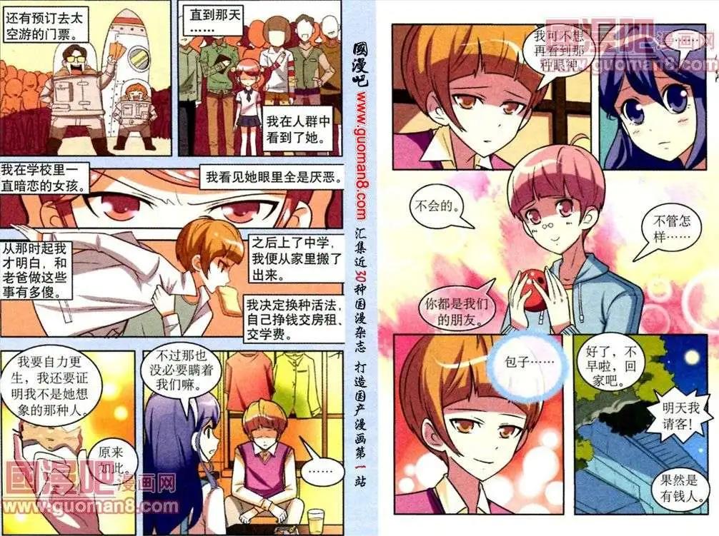 《1/2英雄》第8话 隐藏的危机 第6页