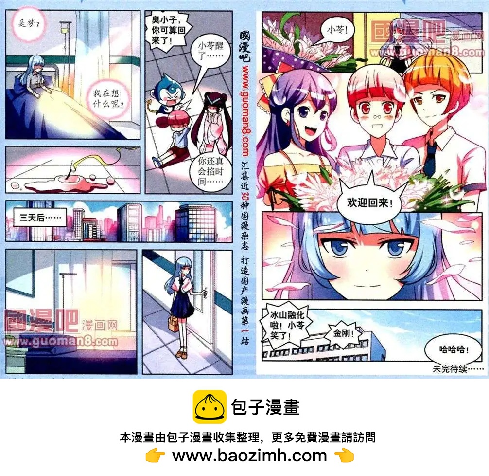《1/2英雄》第7话 深藏内心的秘密 第12页