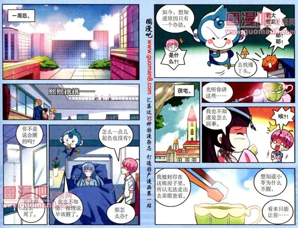 《1/2英雄》第7话 深藏内心的秘密 第4页