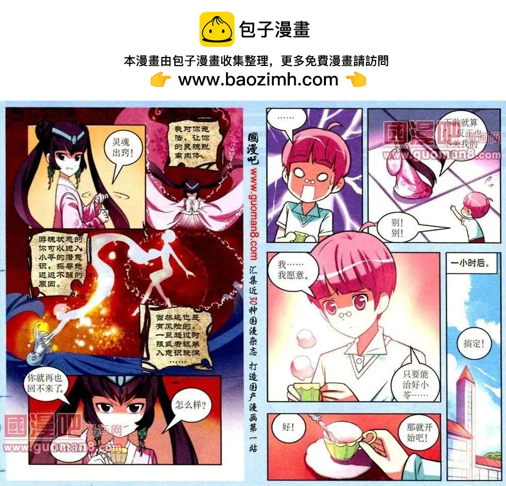《1/2英雄》第7话 深藏内心的秘密 第5页