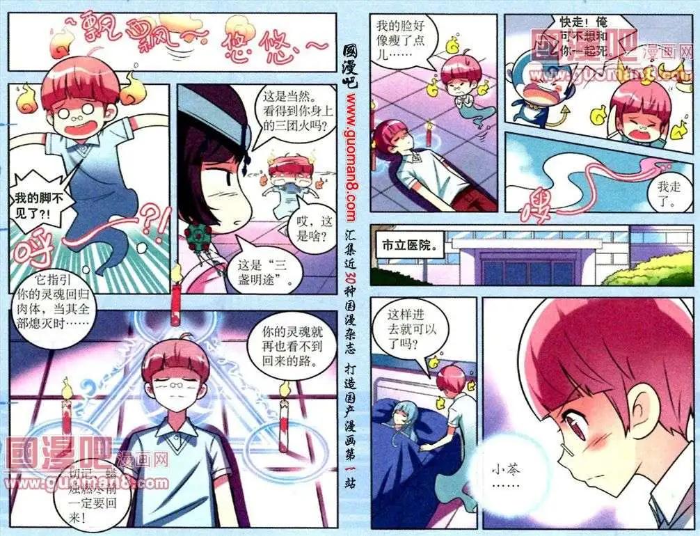 《1/2英雄》第7话 深藏内心的秘密 第6页
