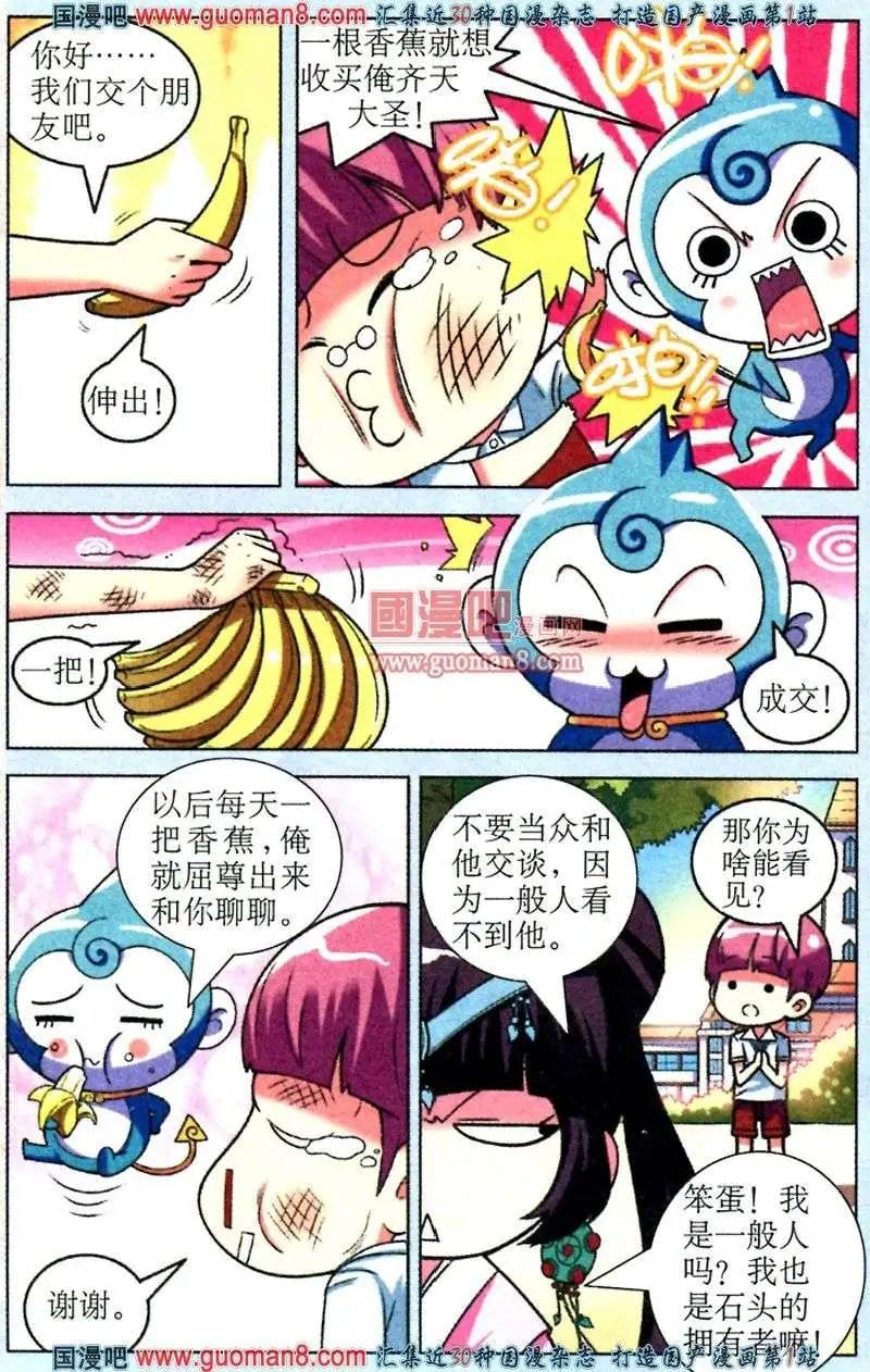 《1/2英雄》第5话 校庆上的危机 第11页