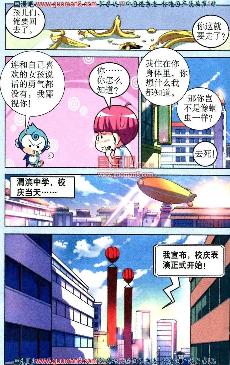 《1/2英雄》第5话 校庆上的危机 第12页