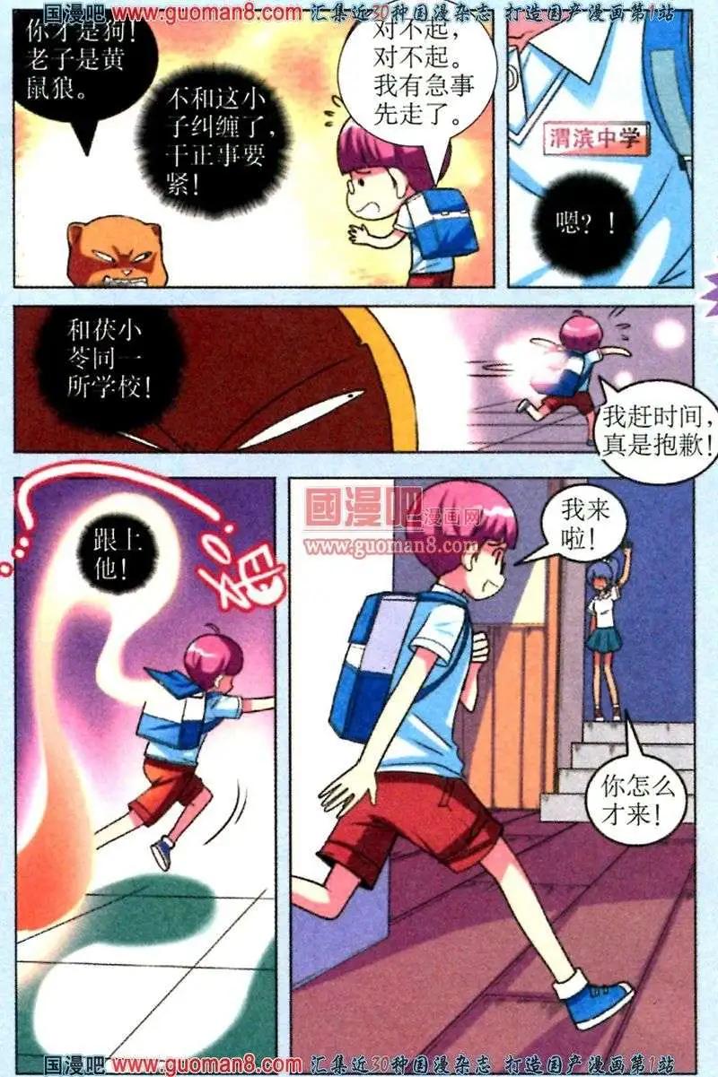 《1/2英雄》第5话 校庆上的危机 第14页