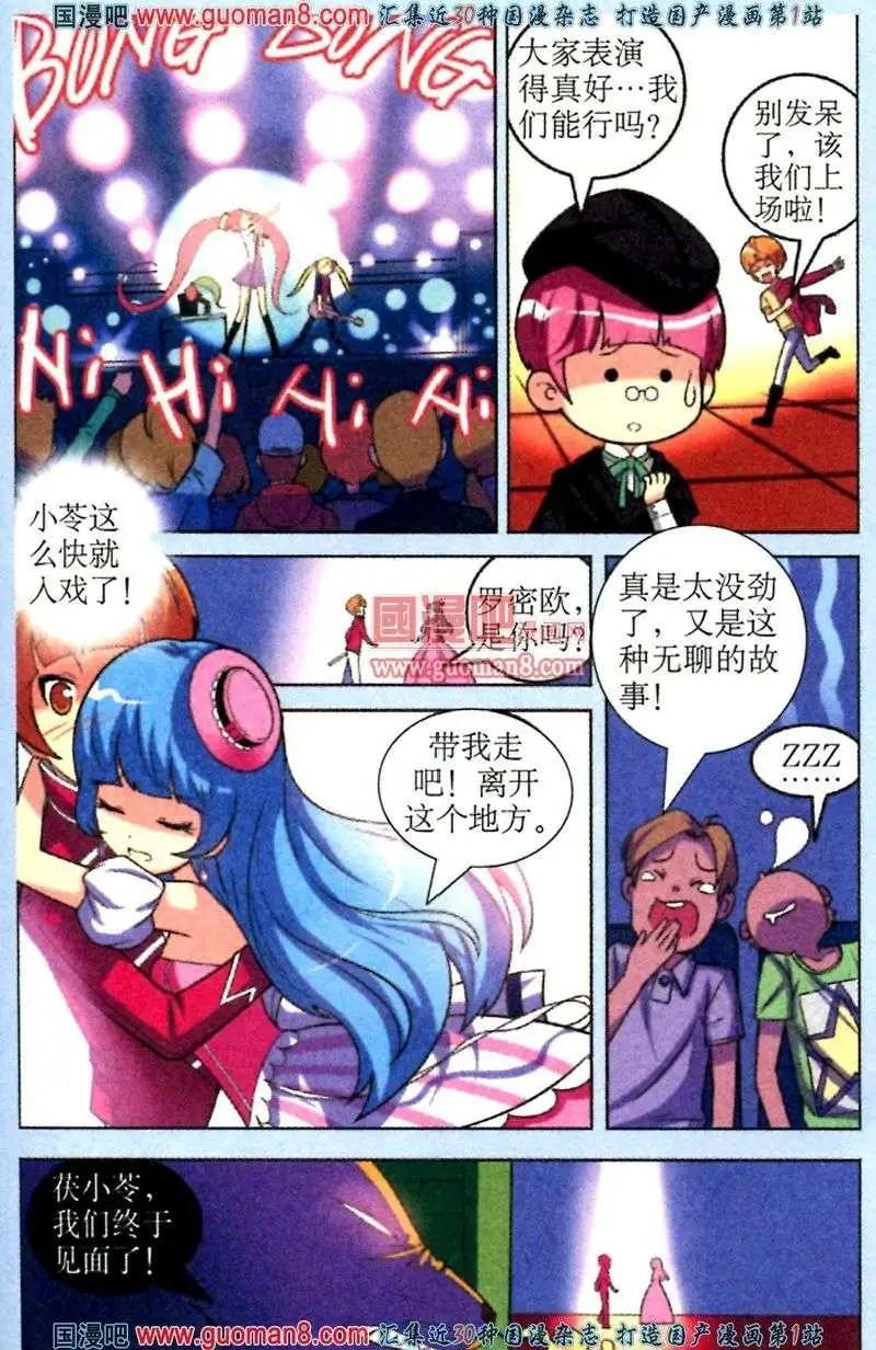 《1/2英雄》第5话 校庆上的危机 第15页