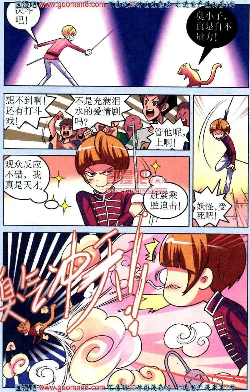 《1/2英雄》第5话 校庆上的危机 第17页