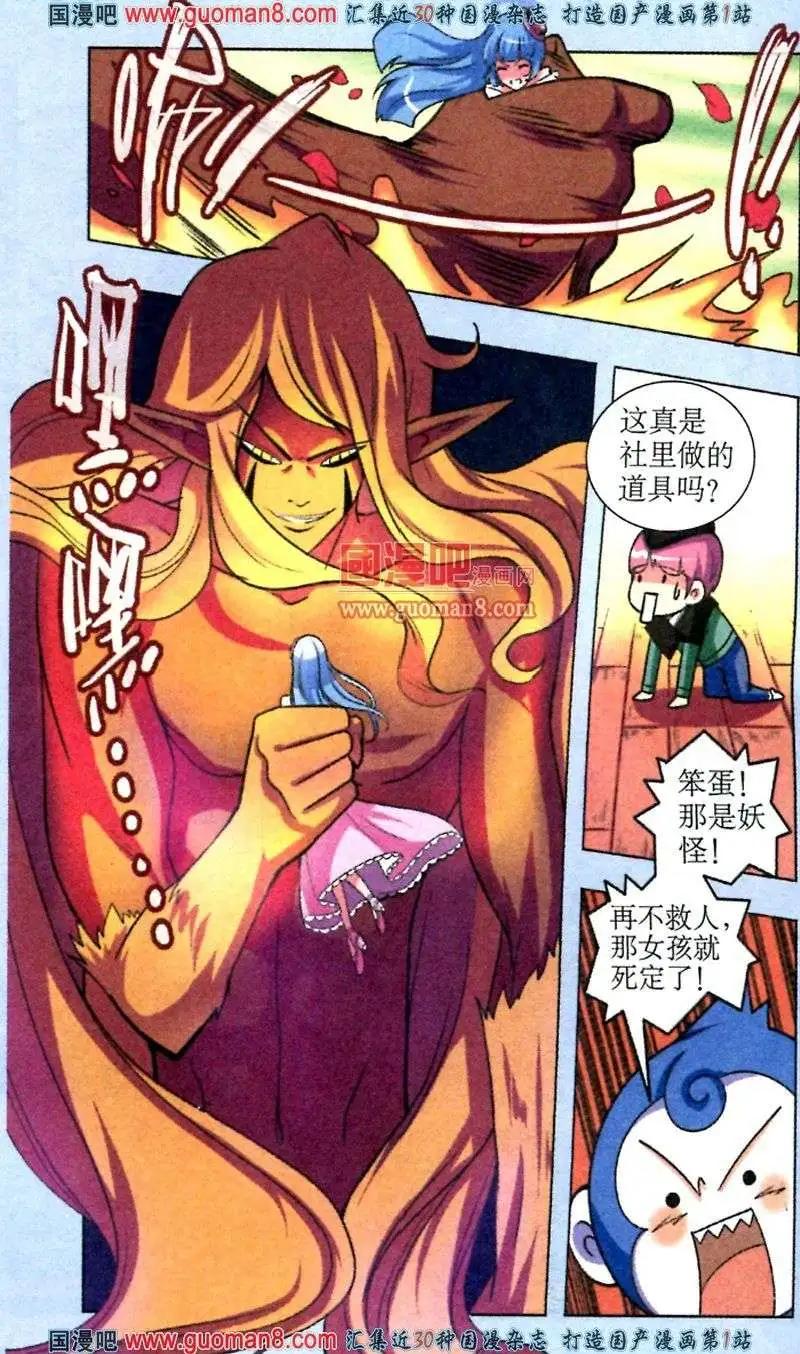 《1/2英雄》第5话 校庆上的危机 第20页