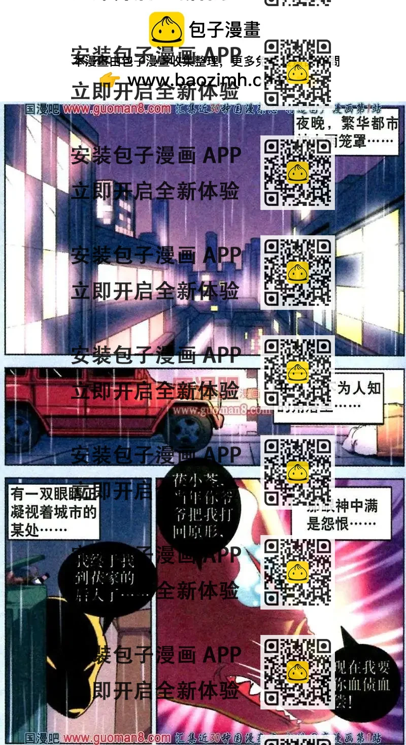 《1/2英雄》第5话 校庆上的危机 第2页
