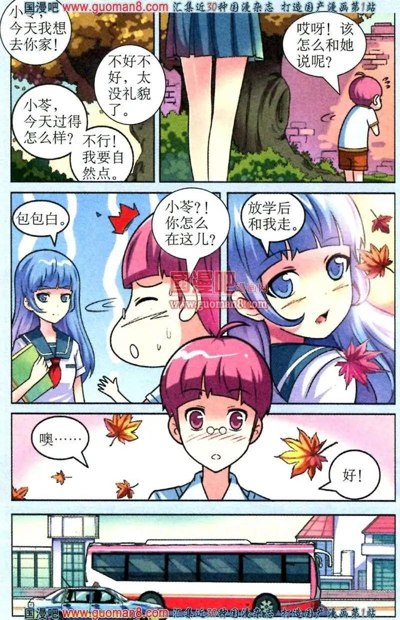 《1/2英雄》第5话 校庆上的危机 第3页