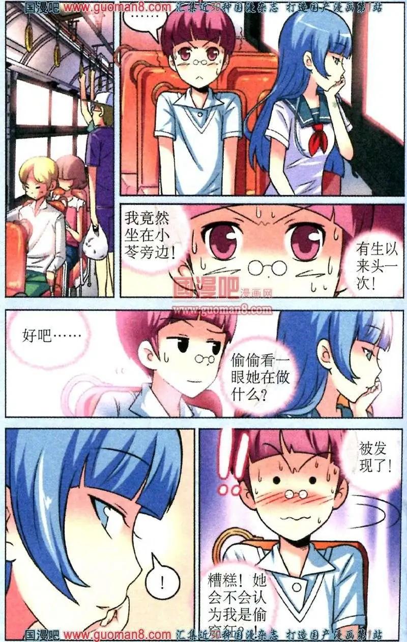 《1/2英雄》第5话 校庆上的危机 第4页