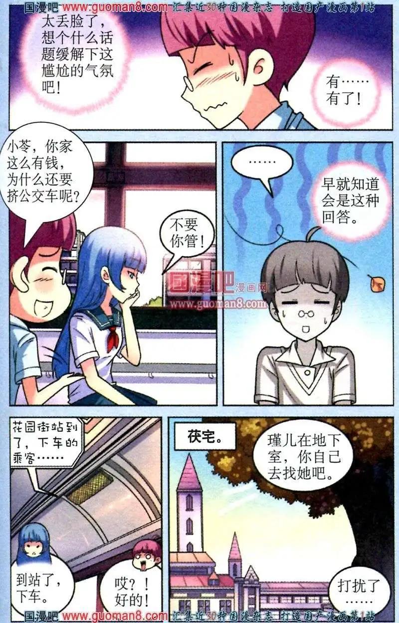 《1/2英雄》第5话 校庆上的危机 第5页