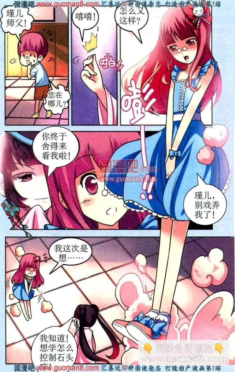 《1/2英雄》第5话 校庆上的危机 第6页