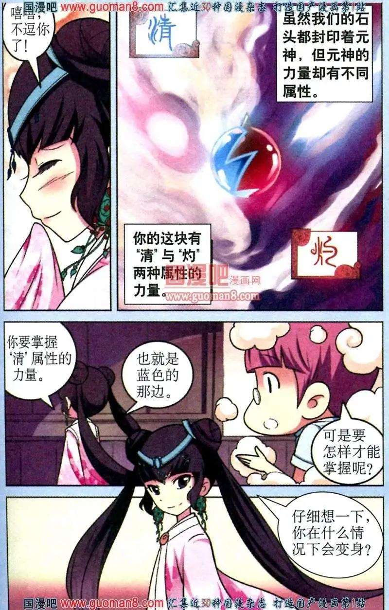 《1/2英雄》第5话 校庆上的危机 第7页