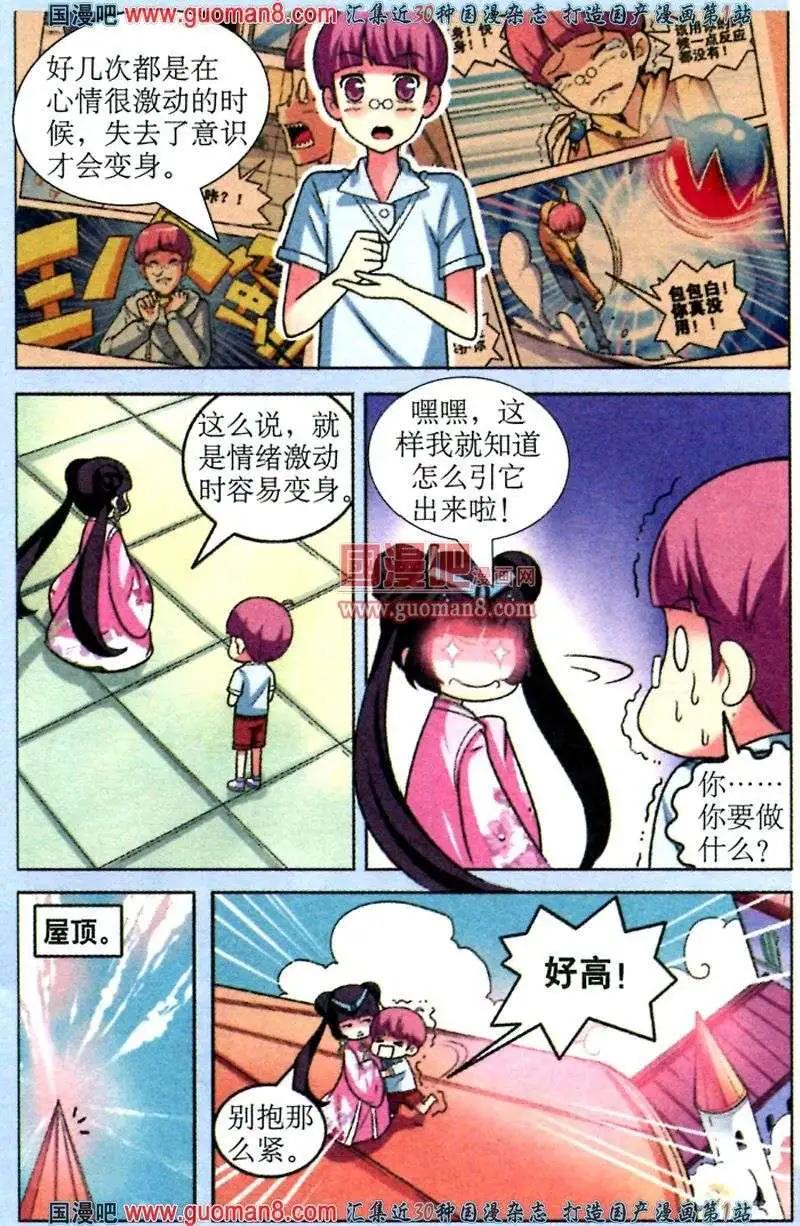 《1/2英雄》第5话 校庆上的危机 第8页