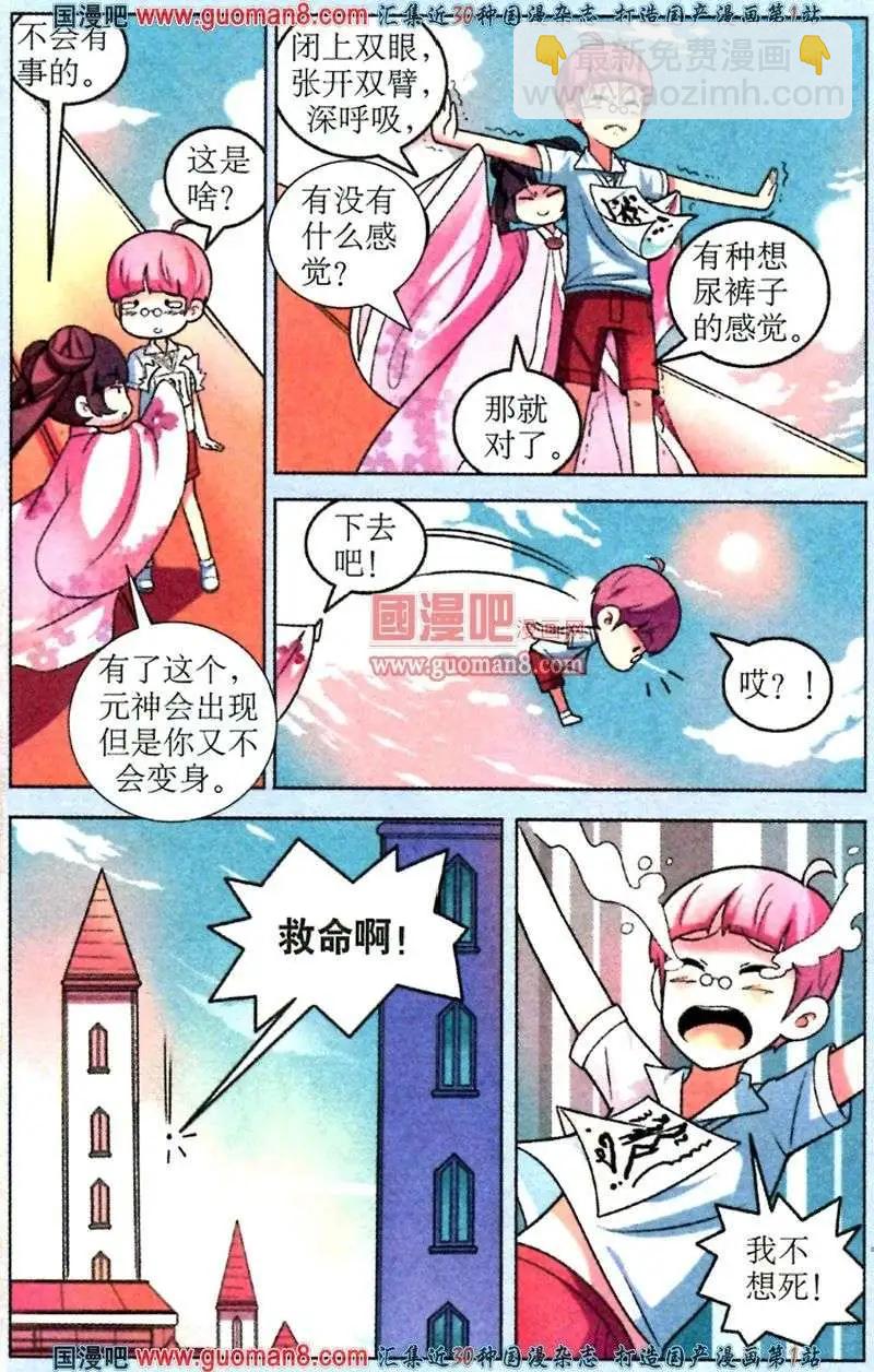 《1/2英雄》第5话 校庆上的危机 第9页