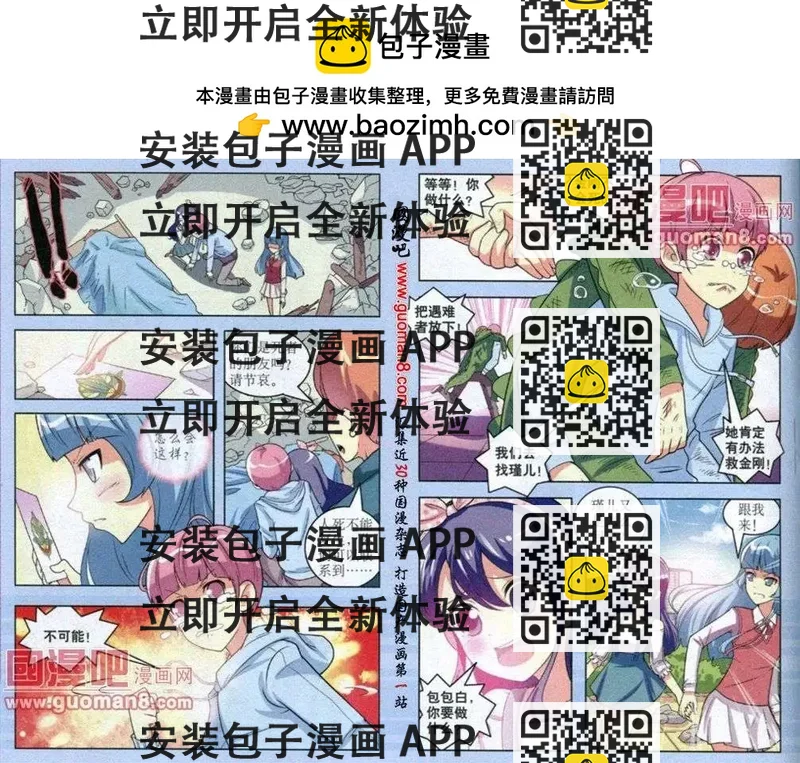 《1/2英雄》第9话 生死游戏 第2页