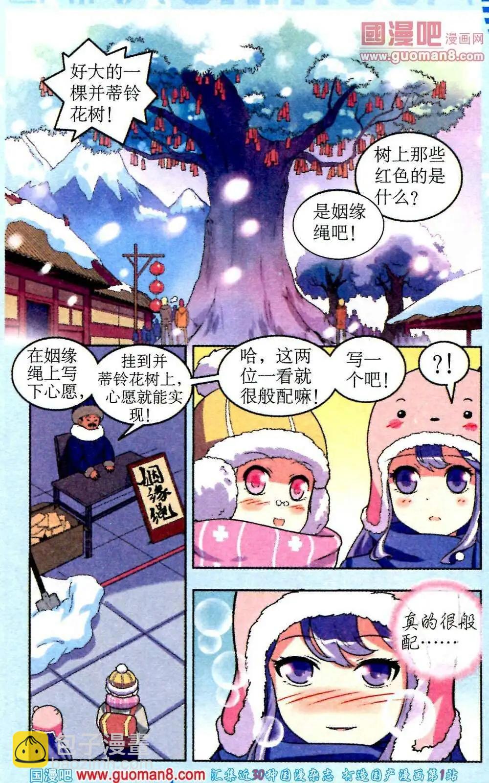 《1/2英雄》第11话 并蒂冰铃（上） 第14页