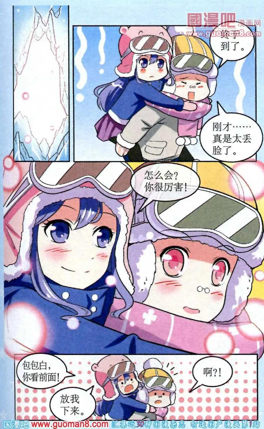 《1/2英雄》第12话 并蒂冰铃 第15页
