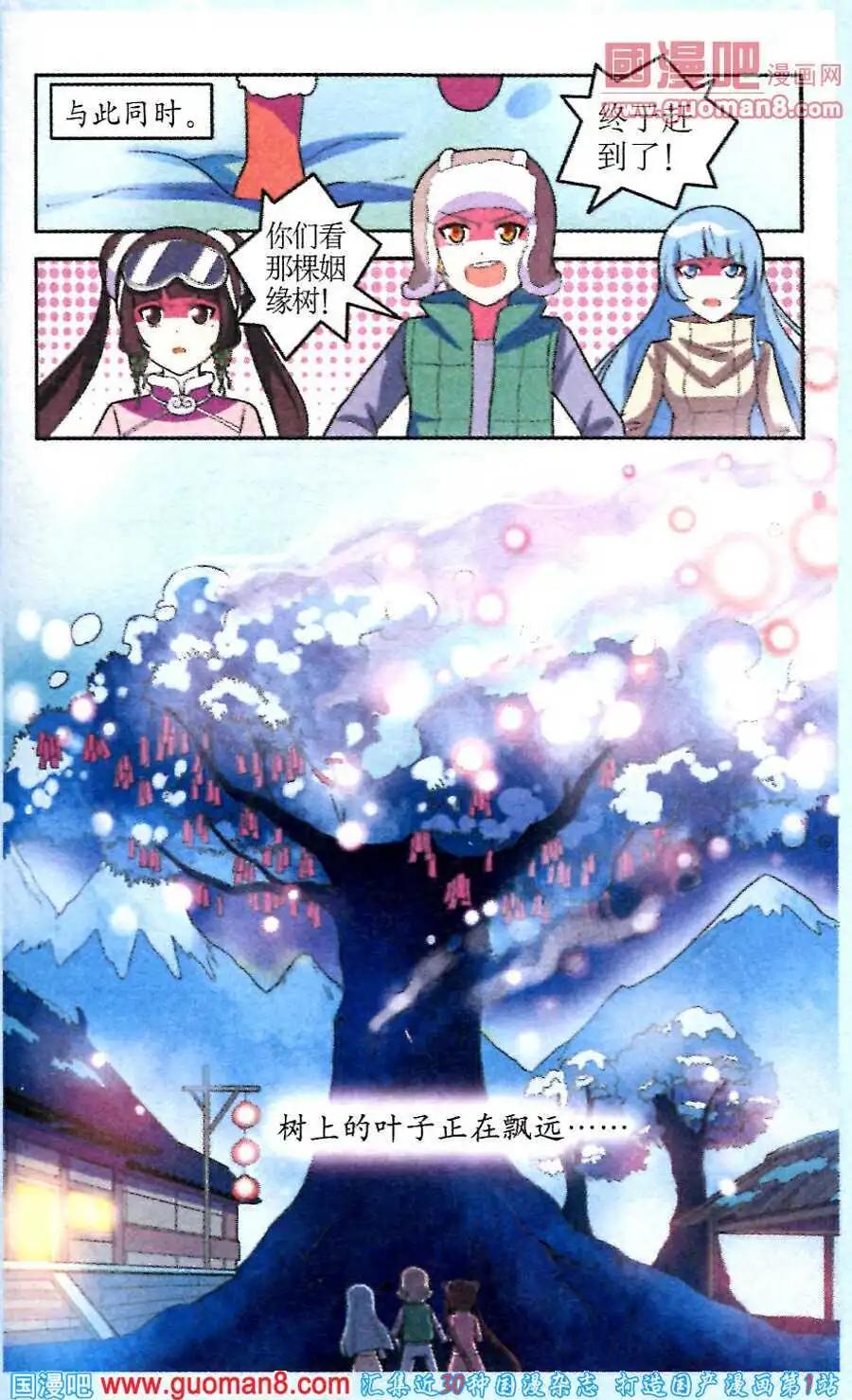 《1/2英雄》第12话 并蒂冰铃 第20页