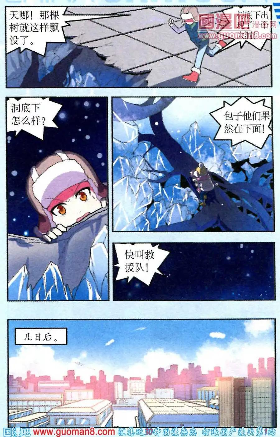 《1/2英雄》第12话 并蒂冰铃 第21页