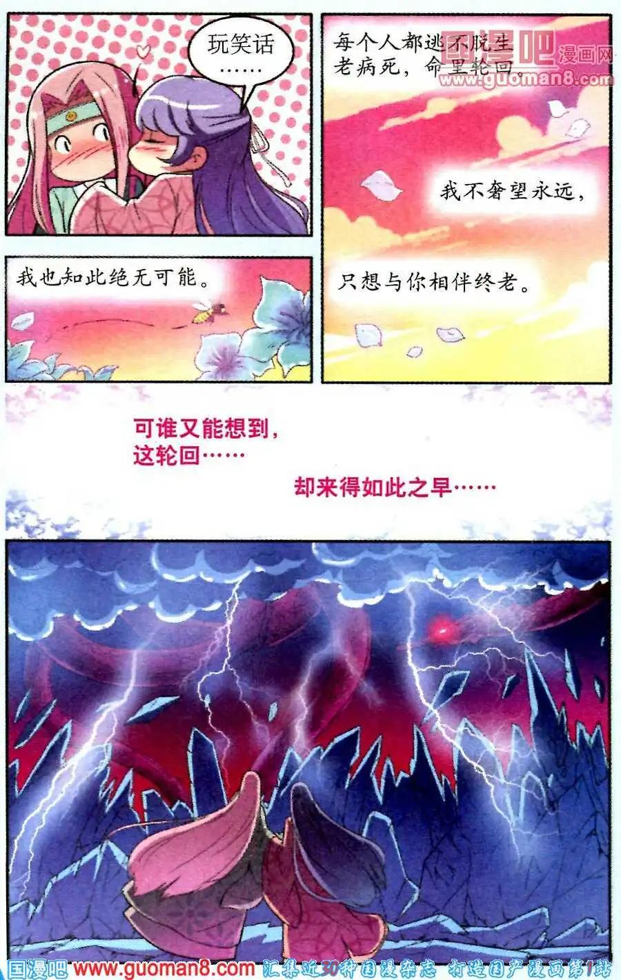 《1/2英雄》第12话 并蒂冰铃 第3页