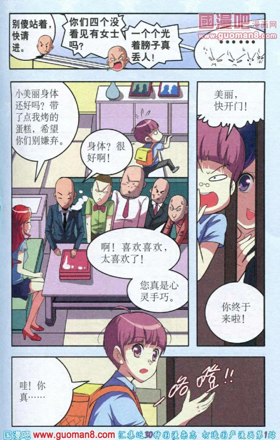 《1/2英雄》第16话 粉红色的反击 第13页