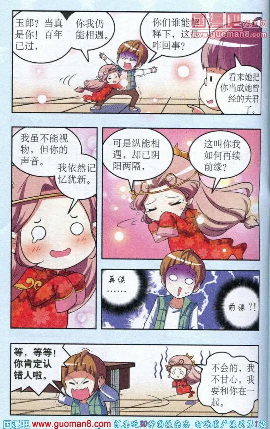 《1/2英雄》第16话 粉红色的反击 第18页
