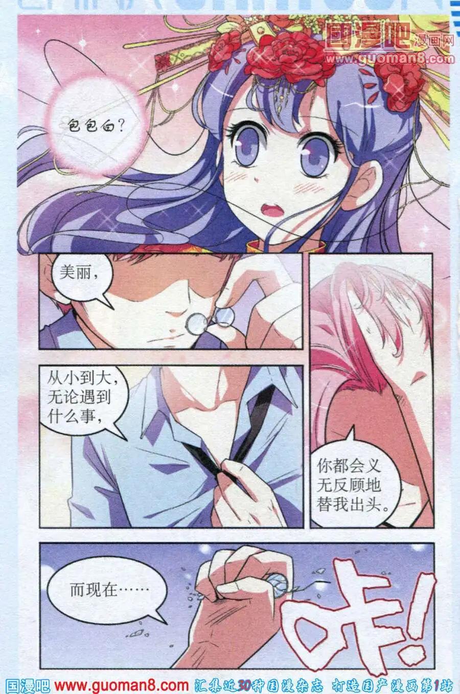 《1/2英雄》第16话 粉红色的反击 第22页