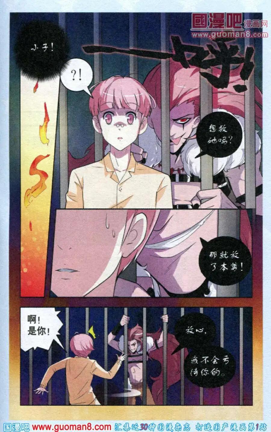 《1/2英雄》第16话 粉红色的反击 第5页
