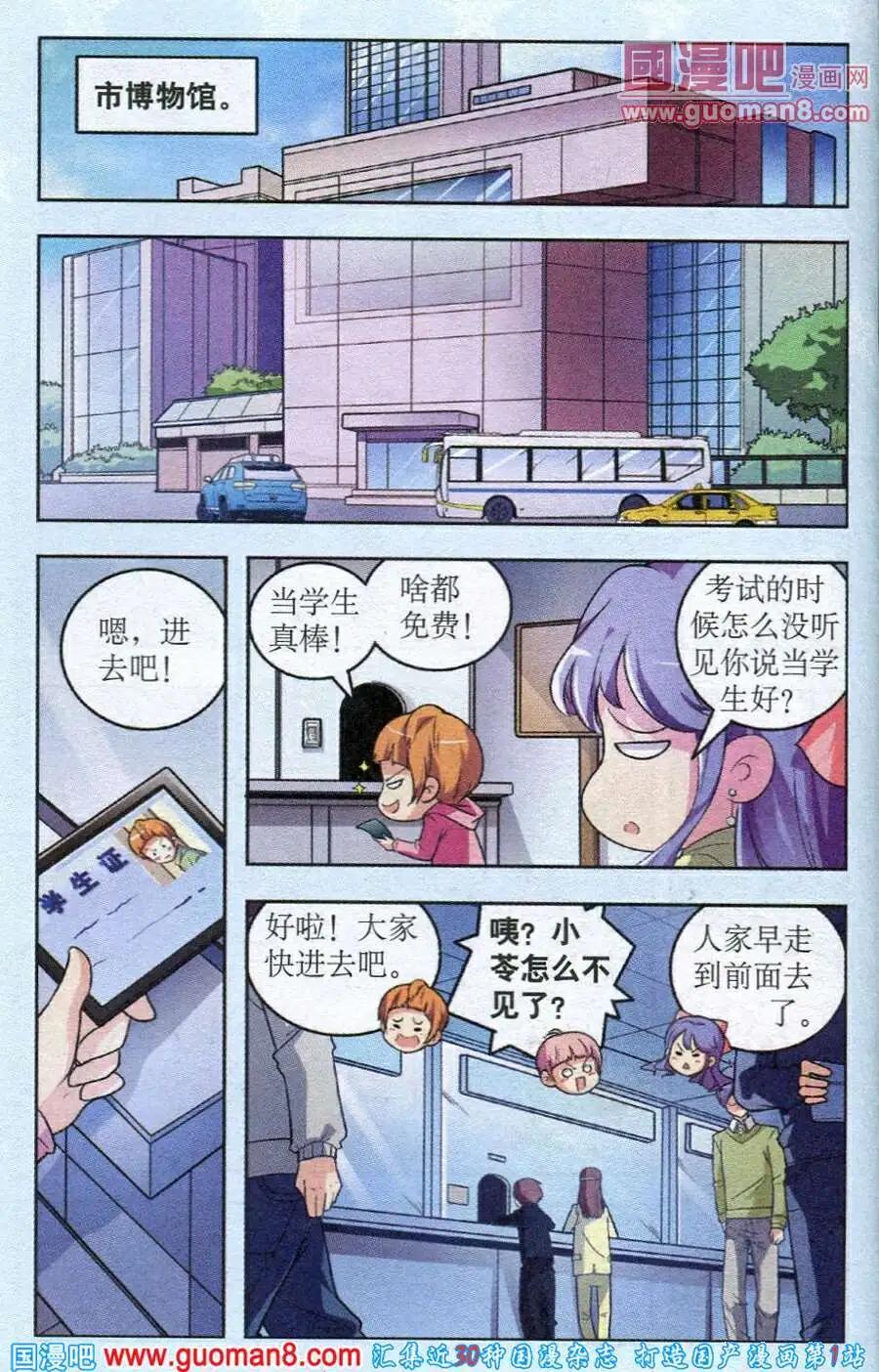 《1/2英雄》第15话 红绯嫁衣 第10页