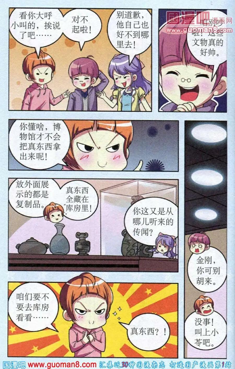 《1/2英雄》第15话 红绯嫁衣 第12页