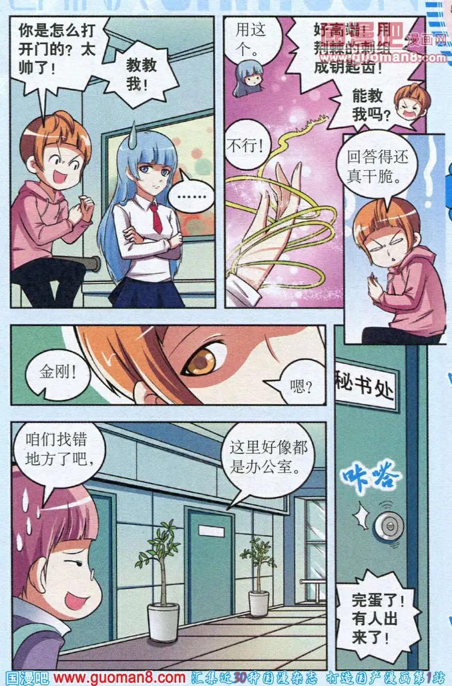 《1/2英雄》第15话 红绯嫁衣 第14页