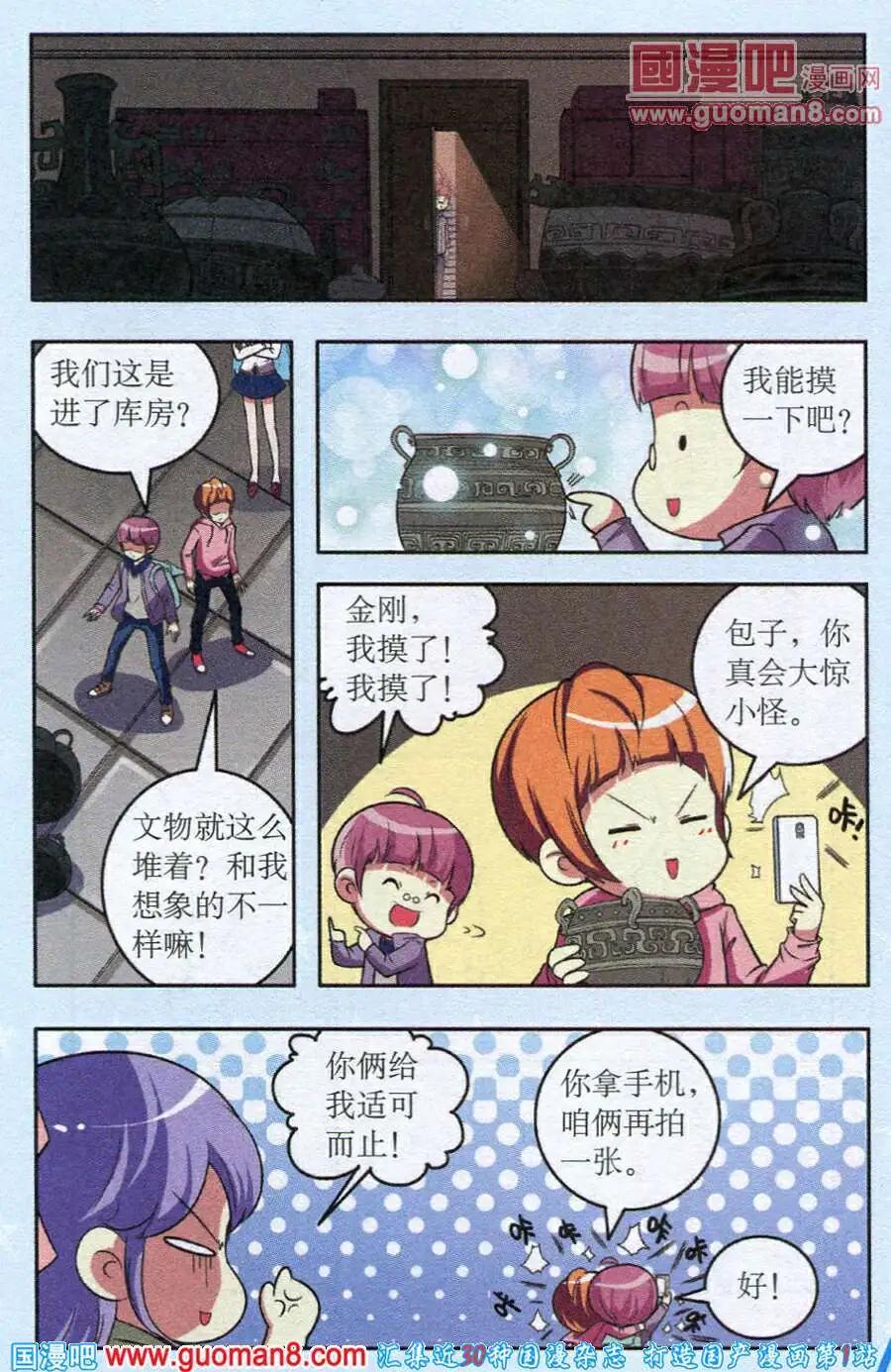 《1/2英雄》第15话 红绯嫁衣 第16页