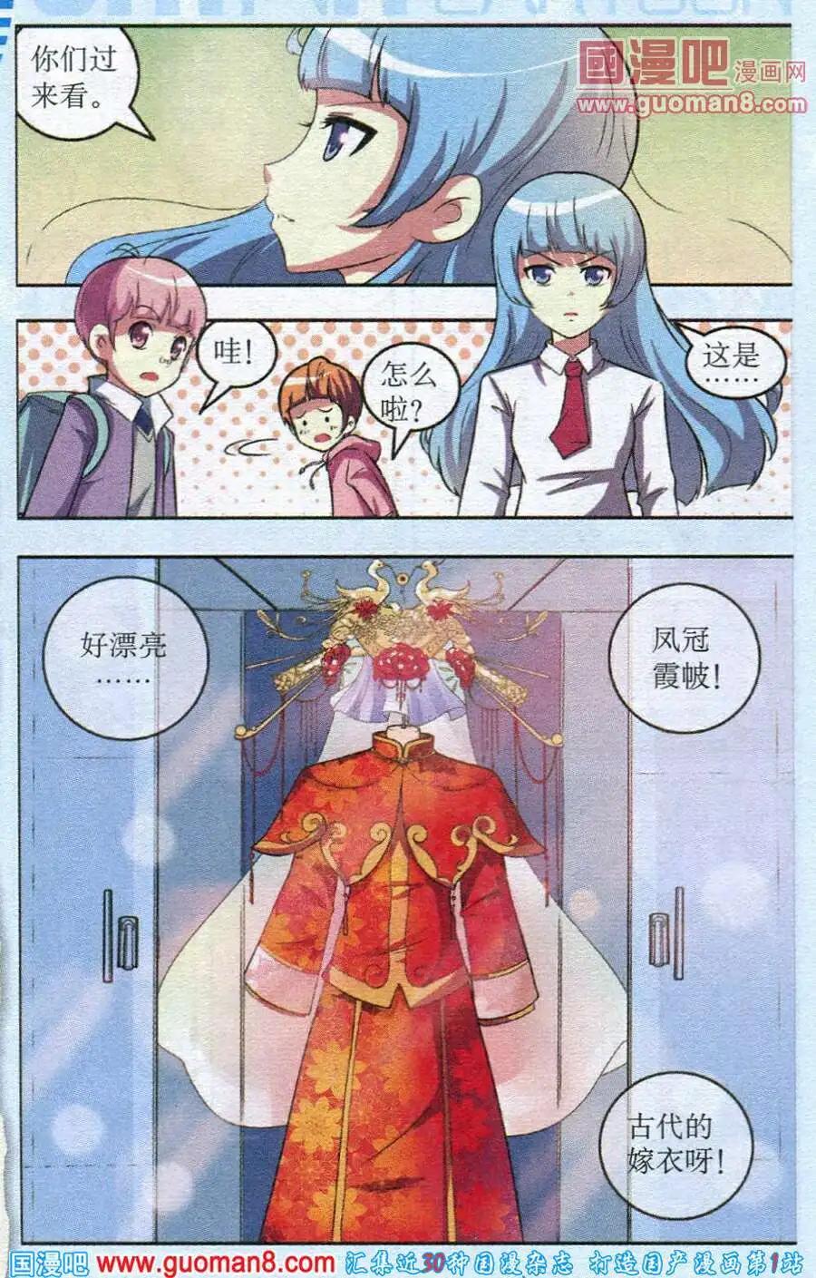 《1/2英雄》第15话 红绯嫁衣 第17页