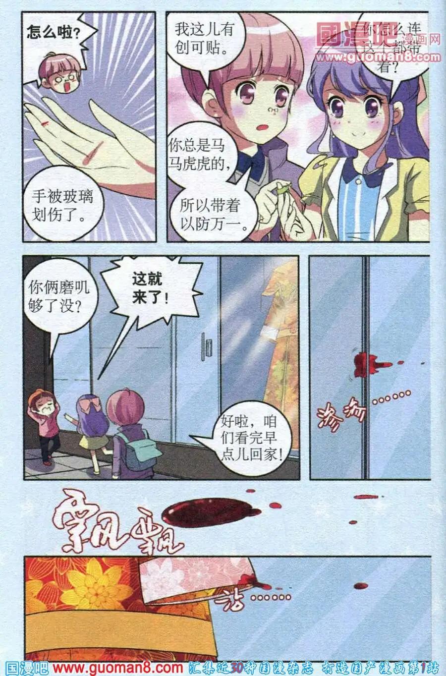 《1/2英雄》第15话 红绯嫁衣 第20页