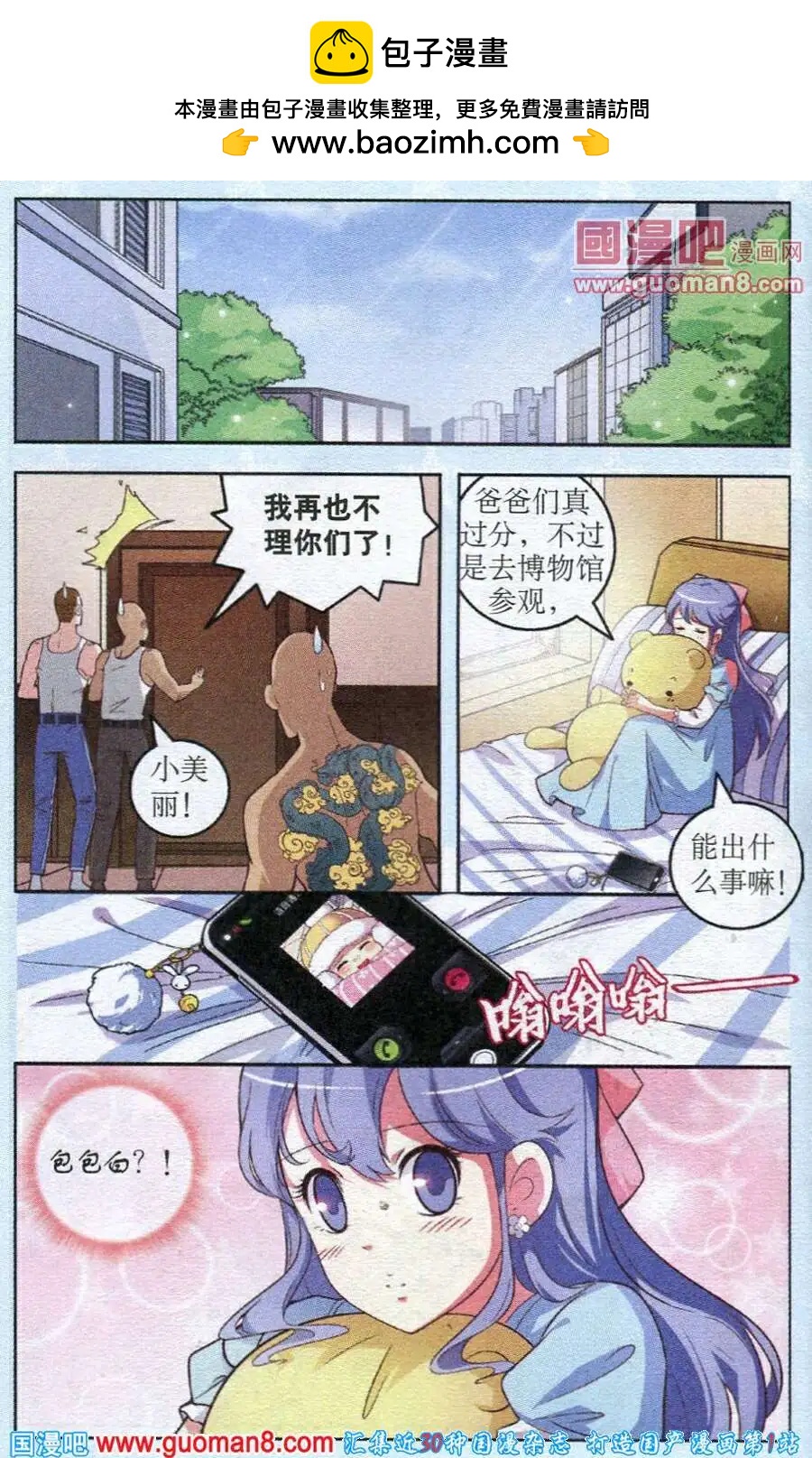 《1/2英雄》第15话 红绯嫁衣 第2页