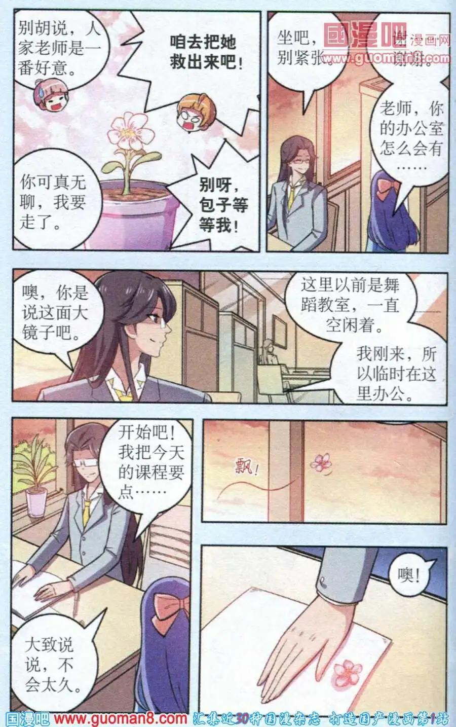 《1/2英雄》第13话 咦？新来一个帅老师！（上） 第12页