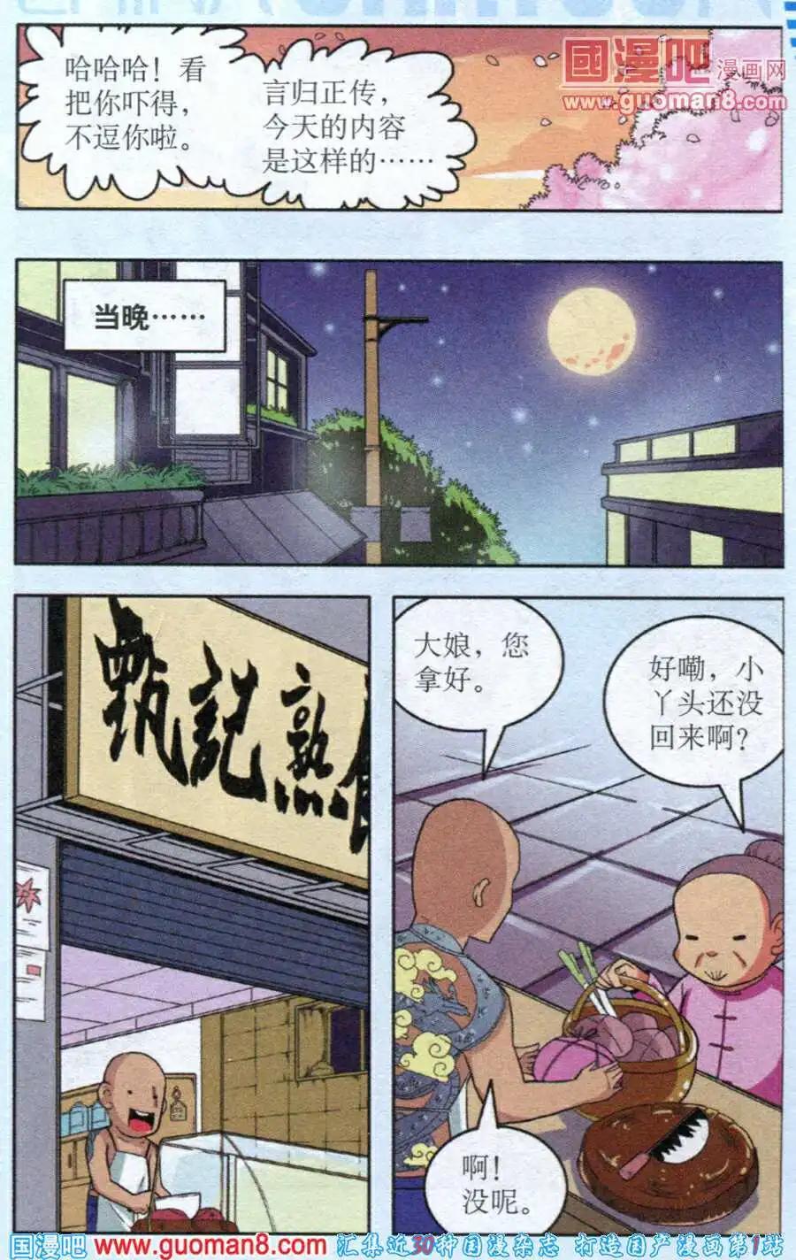 《1/2英雄》第13话 咦？新来一个帅老师！（上） 第14页