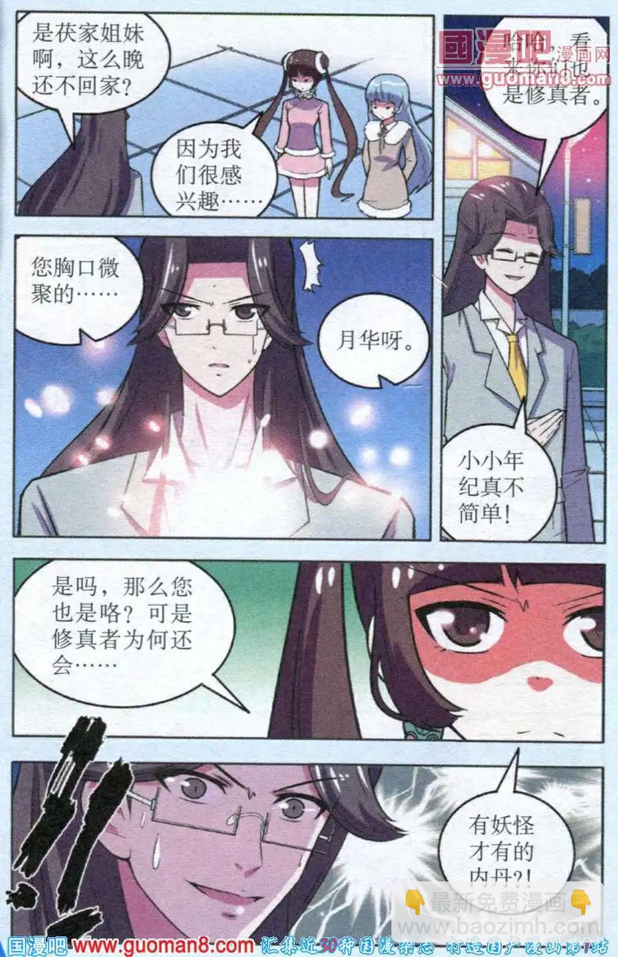 《1/2英雄》第13话 咦？新来一个帅老师！（上） 第19页