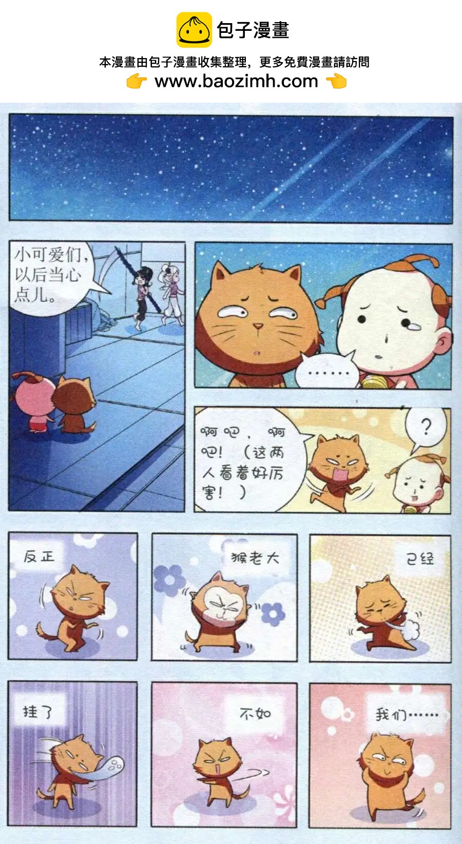 《1/2英雄》第18话 焕然一新 第2页