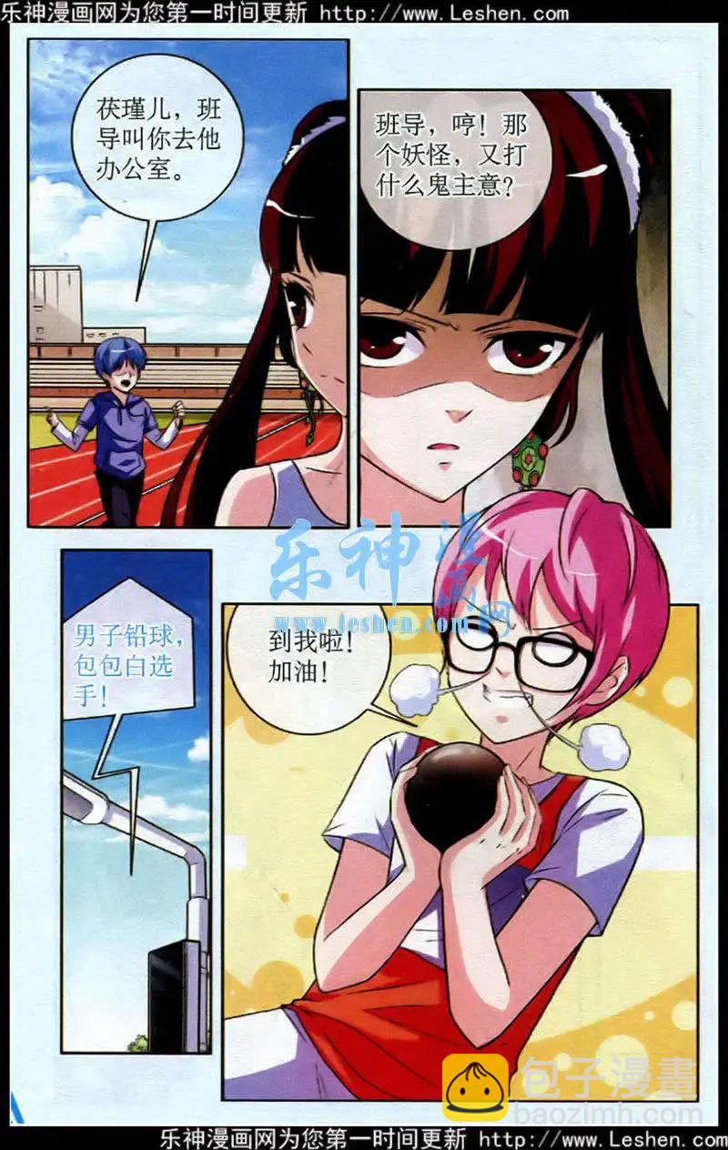 《1/2英雄》第23话 运动会 第11页
