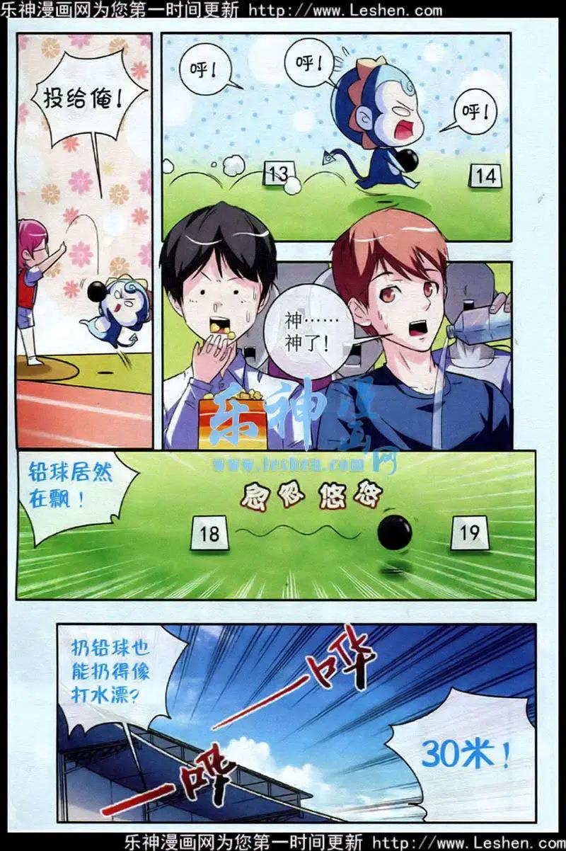 《1/2英雄》第23话 运动会 第15页
