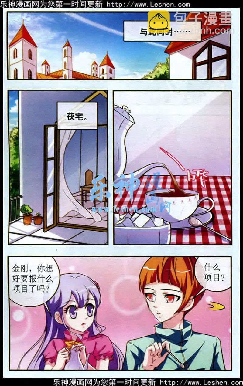 《1/2英雄》第23话 运动会 第5页