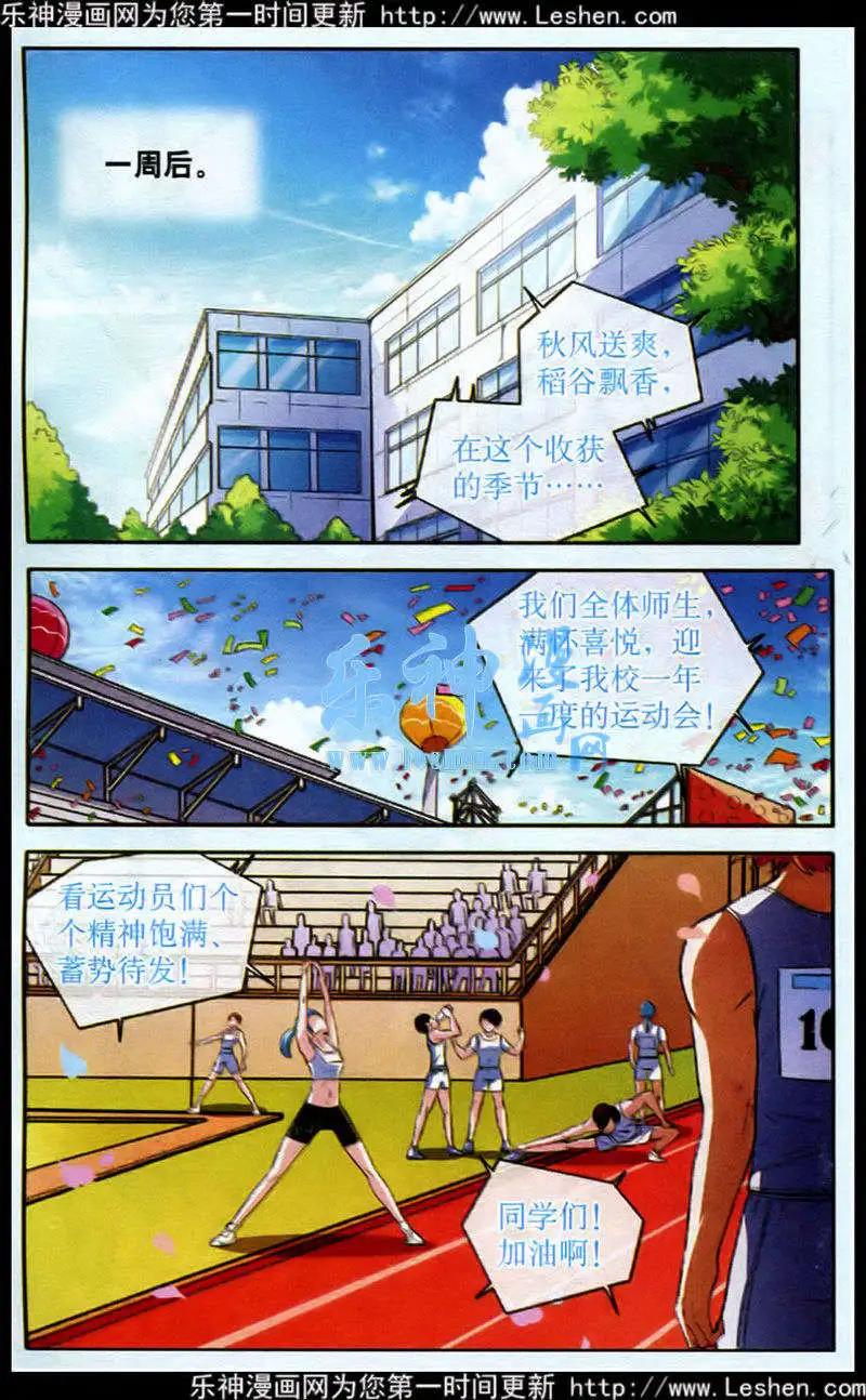 《1/2英雄》第23话 运动会 第7页