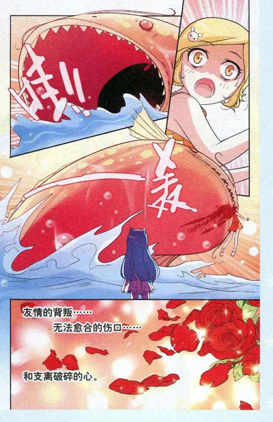 《1/2英雄》第21话 不一样的她 第11页