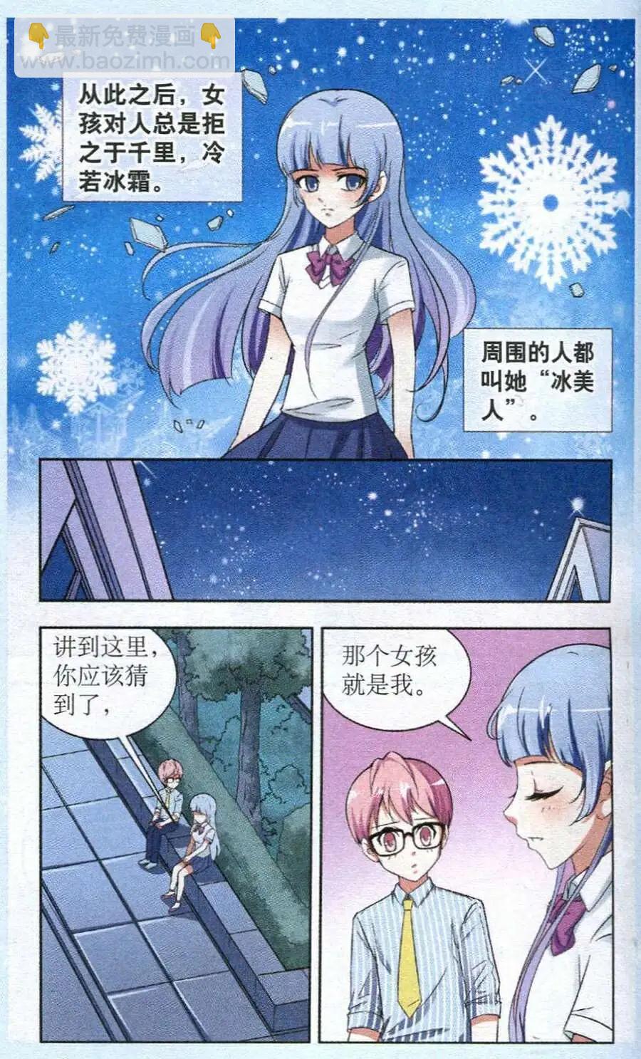 《1/2英雄》第21话 不一样的她 第12页